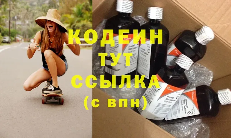 Кодеиновый сироп Lean Purple Drank  купить наркоту  Приволжск 